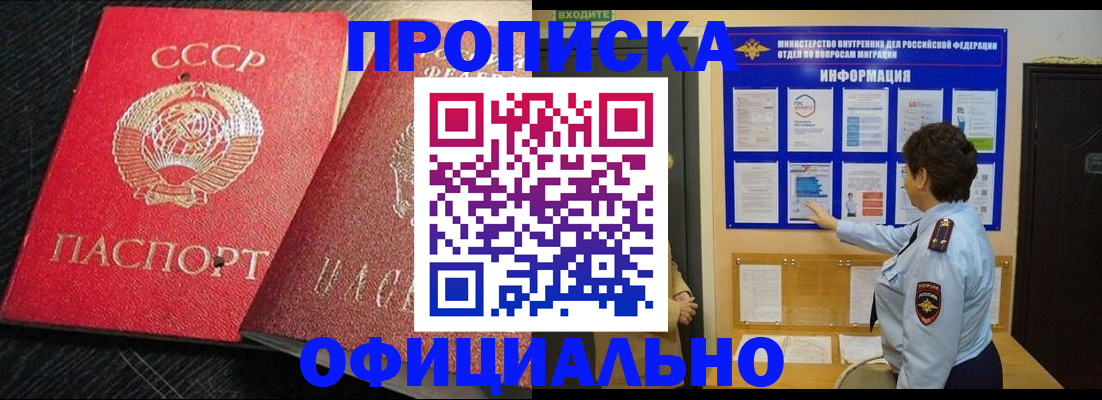 купить прописку в Льгове